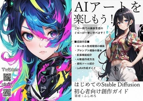 AIアートを楽しもう！ メイン画像