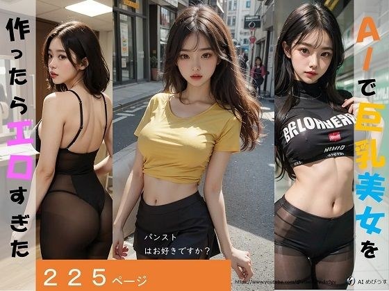 AIで巨乳美女を作ったらエロすぎた（パンストはお好きですか？） メイン画像