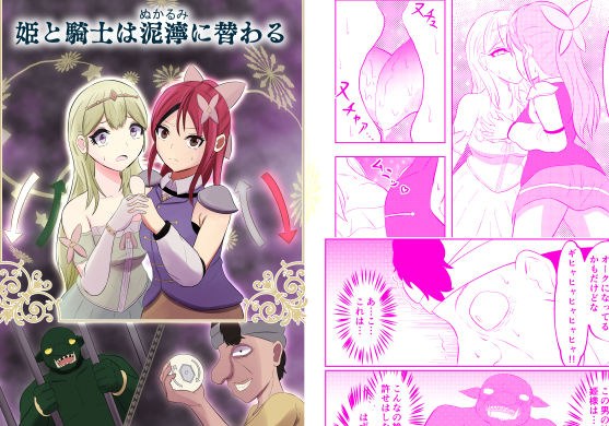 姫と騎士は泥濘に替わる メイン画像
