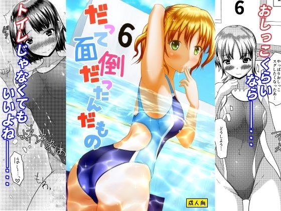 だって面倒だったんだもの メイン画像
