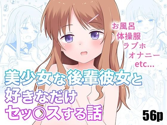 一个关于与美丽的小女友尽情做爱的故事 メイン画像