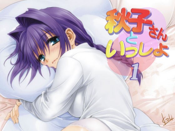 秋子さんといっしょ メイン画像