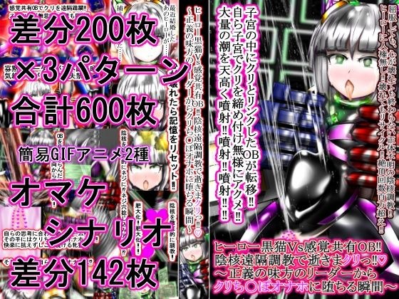 Hero Black Cat vs Sense Sharing OB? Did you die in remote clitoral training? ~The moment when the leader of the allies of justice falls into a clitoris masturbator~ メイン画像