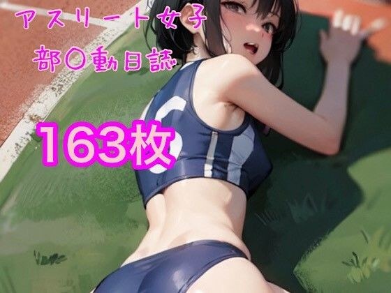 スポーツ女子さん メイン画像