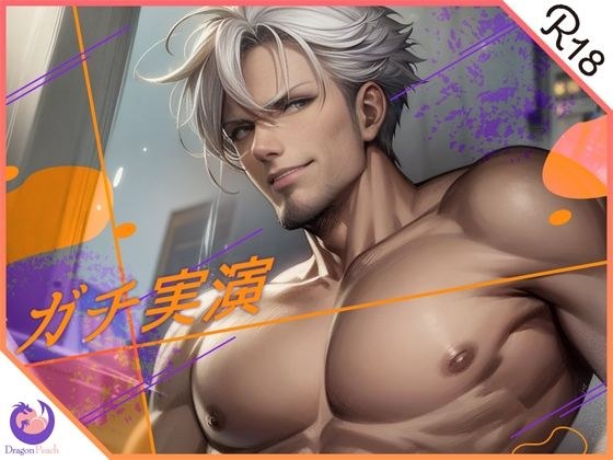 ★初回限定価格★ガチ実演★イケオジ教師の絶叫オホ声ギャップがハンパない★40歳低音イケボの先生が電動オナホで「ぎも゛ち゛い゛い゛〜ッ」てオナニーするド変態だった件 メイン画像
