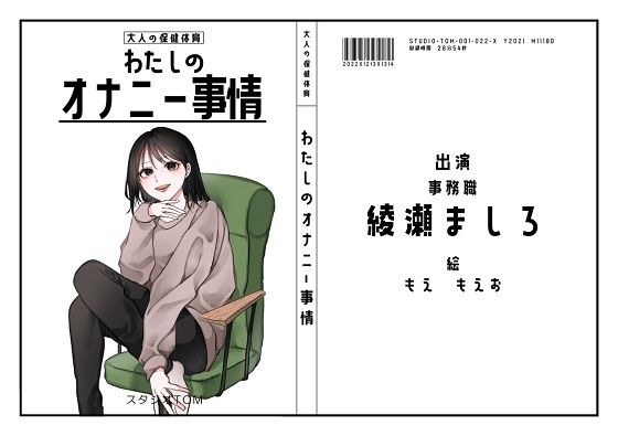 【元声優の卵・事務】わたしのオナニー事情 No.22 綾瀬ましろ【オナニーフリートーク】 メイン画像