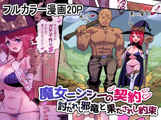魔女ニンシーの契約 討たれし邪竜と果されし約束 メイン画像
