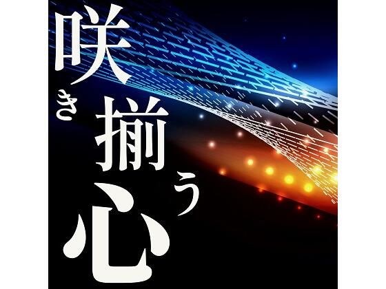 盛开的心 メイン画像