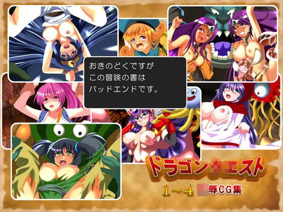 おきのどくですがこの冒険の書はバッドエンドです。 メイン画像