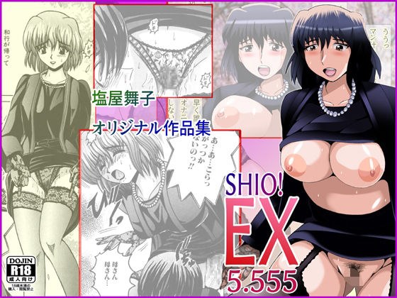 SHIO！EX 5.555