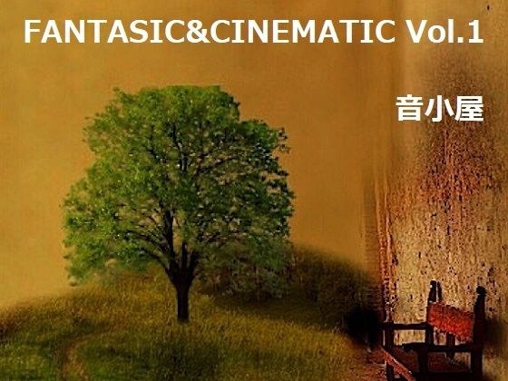 FANTASIC&CINEMATIC Vol.1 メイン画像