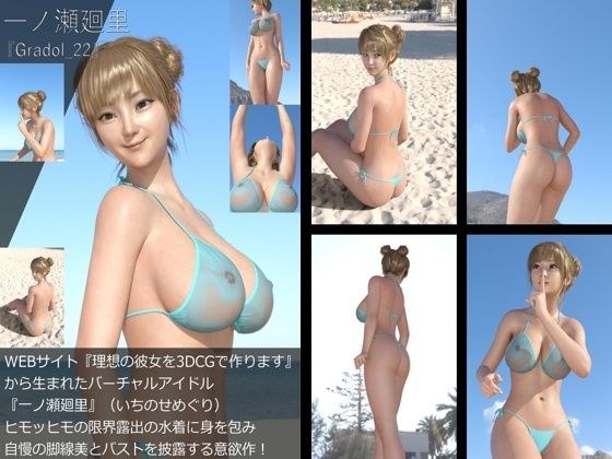 [+All] Gradol-style photo collection of virtual idol ``Meguri Ichinose'' born from ``I will create my ideal girlfriend with 3DCG'':Gradol_22 メイン画像