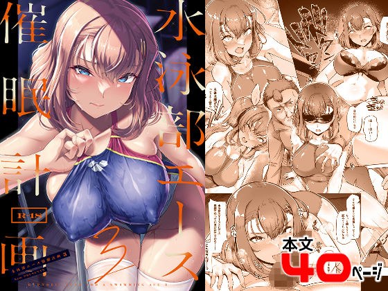 水泳部エース催●計画3 メイン画像