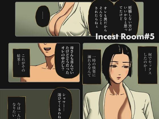 Incest Room＃5 メイン画像