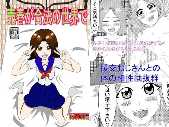 In a world where prostitution is legal メイン画像
