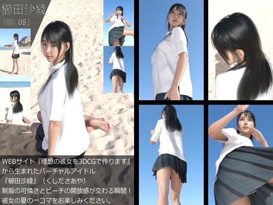 【＋All】『理想の彼女を3DCGで作ります』から生まれたバーチャルアイドル「櫛田沙綾（くしださあや）」のJK風写真集:JK_04 メイン画像