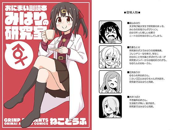 おにまい副読本 みはりの研究室 メイン画像