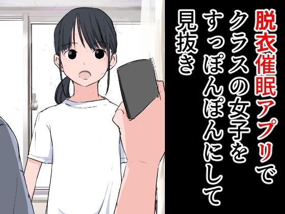Undressing event App sees the girls in the class as a poppon メイン画像