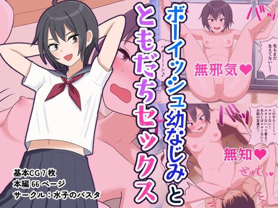 ボーイッシュ幼なじみとともだちセックス メイン画像