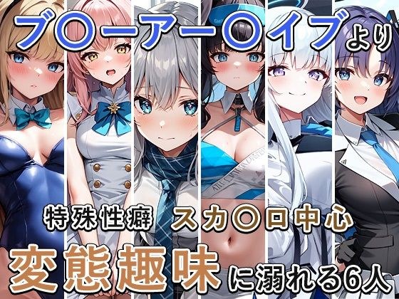 ブル〇カスカ〇ロまとめ メイン画像