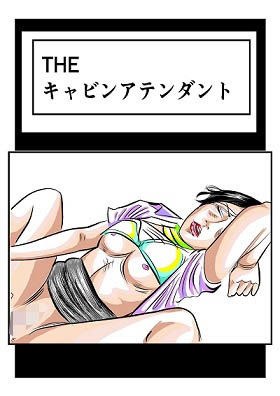 THE キャビンアテンダント メイン画像