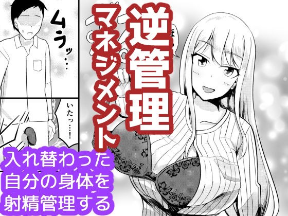 逆管理マネジメント メイン画像