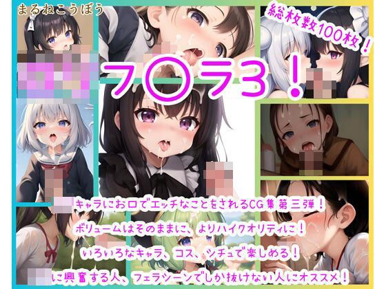 Lolif ○ La 3! メイン画像