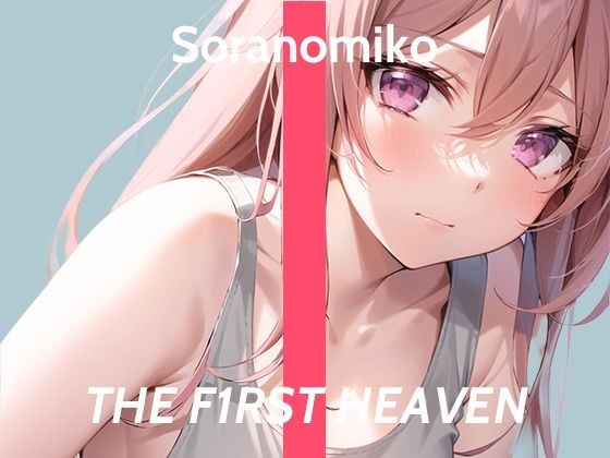 [Continuous Climax Masturbation Demonstration] I Can't Stop Continuous Orgasm With A Toy I Got From A Friend...THE FIRST HEAVEN メイン画像