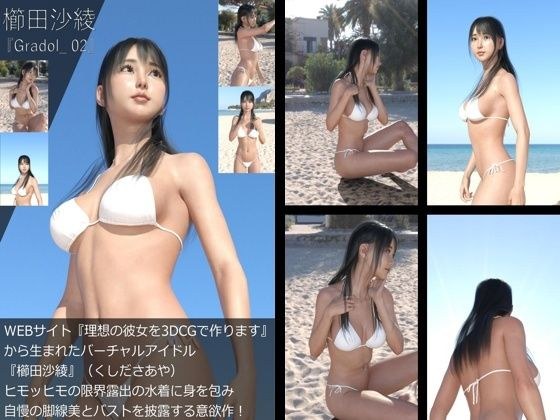 【＋All】『理想の彼女を3DCGで作ります』から生まれたバーチャルアイドル「櫛田沙綾（くしださあや）」のグラドル撮影風写真集:Gradol_02 メイン画像
