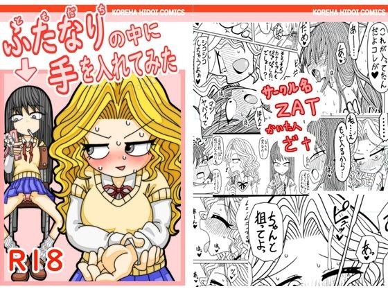 ともだちの中に手を入れてみた メイン画像