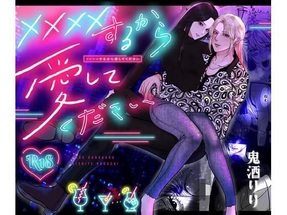 ××××するから愛してください メイン画像