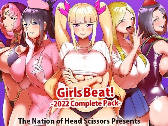 Girls Beat！ 2022 Complete Pack メイン画像