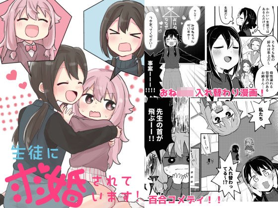 生徒に求婚されています！ メイン画像
