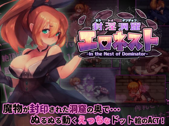 封淫洞窟エロネスト メイン画像