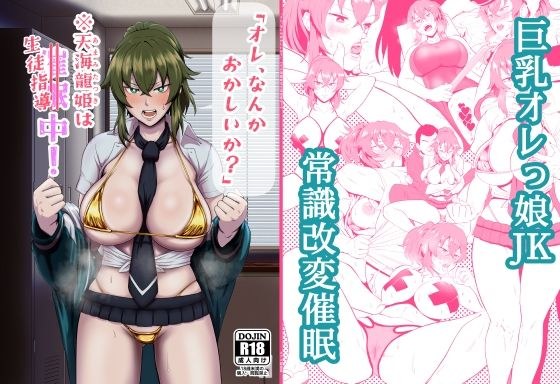 「オレ、なんかおかしいか？」※天海龍姫は生徒指導中！ メイン画像