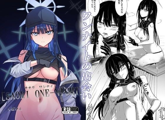 SAORI ONEーNIGHT メイン画像
