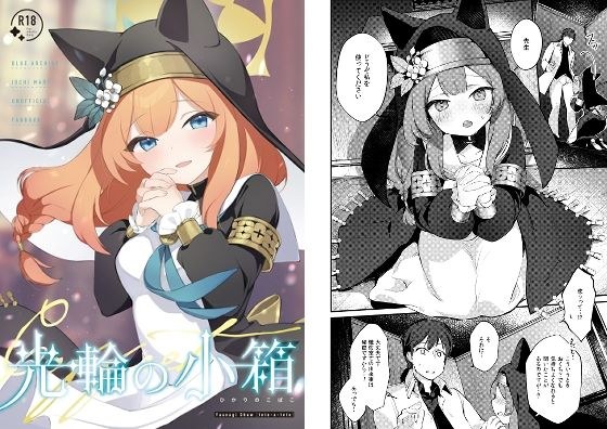 光輪の小箱-ひかりのこばこ- メイン画像