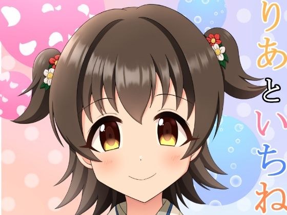 miria and ichinen メイン画像