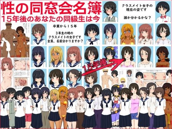Sex Alumni List Your Classmates After 15 Years Are Now... メイン画像