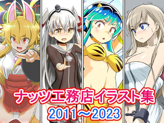 ナッツ工務店イラスト集_2011-2023 メイン画像
