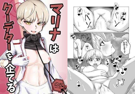 マリナはクーデターを企てる メイン画像