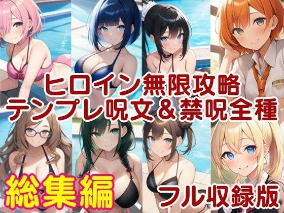 ラブライフ4/5/6/7/8/9/10巻/各裏本/フルまとめ総集編「僕のあだるとひろいんず!」 メイン画像