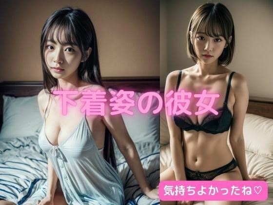下着姿の彼女 900枚以上！！ メイン画像