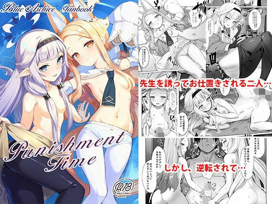 Punishment Time メイン画像