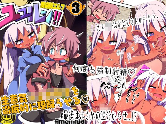 魔術師エルフ ユユルン！！3 メイン画像