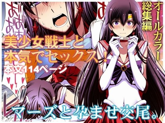 火星和浸渍交配全彩亮点 メイン画像