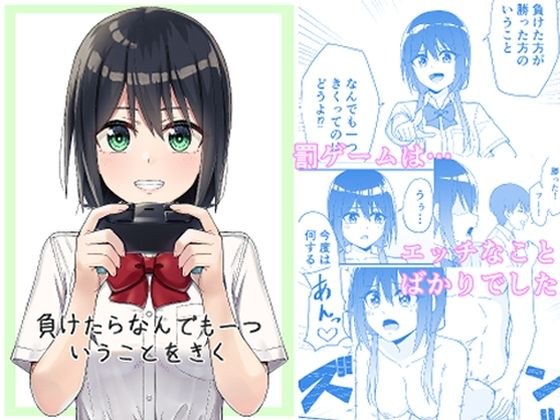 負けたらなんでも一ついうことをきく メイン画像
