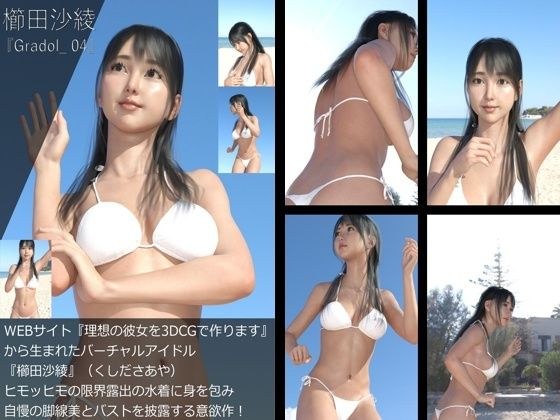 【＋All】『理想の彼女を3DCGで作ります』から生まれたバーチャルアイドル「櫛田沙綾（くしださあや）」のグラドル撮影風写真集:Gradol_04 メイン画像