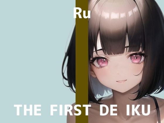 [First Experience Masturbation Demonstration] THE FIRST DE IKU [Ruu - Vibrator Edition] [FANZA Limited Edition]