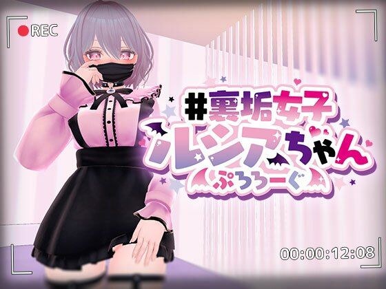 Back dirt girl Lucia-chan prologue メイン画像